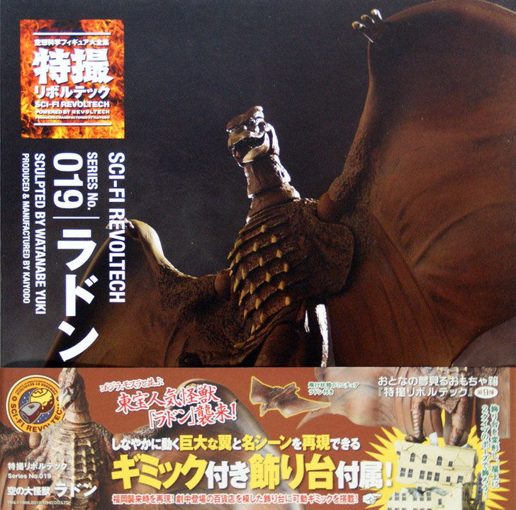 Kaiyodo Sci-Fi Revoltech 019 Radon Figure (4537807040183)