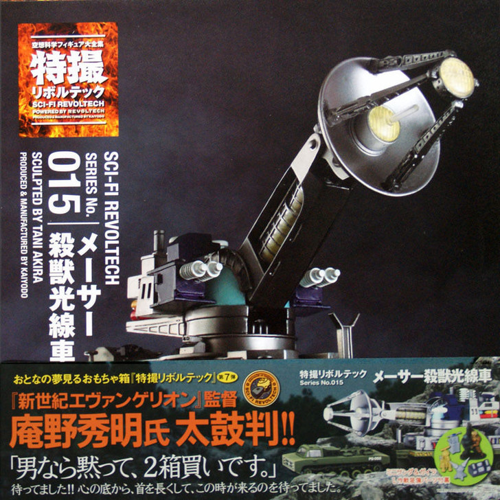 Kaiyodo Sci-Fi Revoltech 015 Maser Cannon (4537807040145)