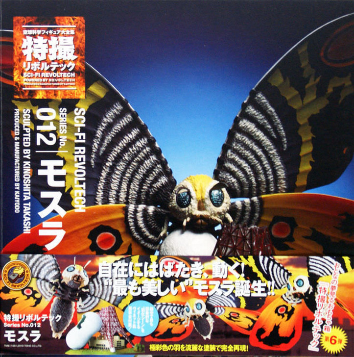 Kaiyodo Sci-Fi Revoltech 012 Mothra Figure (4537807040091)
