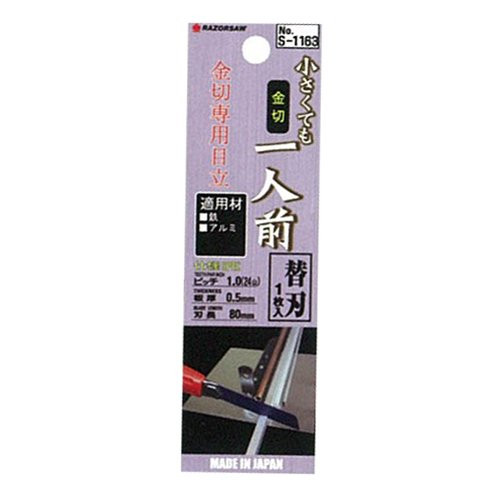 Gyokucho S-1163 Razor Saw Cutter Spare Blade for Metal Cutting 80 mm SYU (4903524211630)
