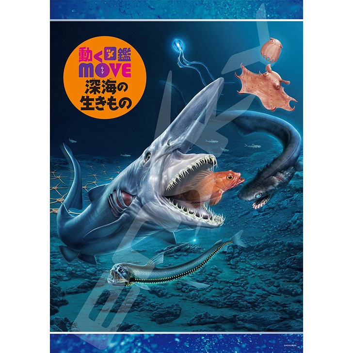 Ensky Jigsaw Puzzle 300-L542 Creatures of the Deep Sea (300 L-Pieces)