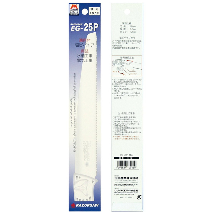 Gyokucho S-121 EG-25P Razor Saw for PVC Pipe Spare Blade 250 mm SYU (4903524400089)
