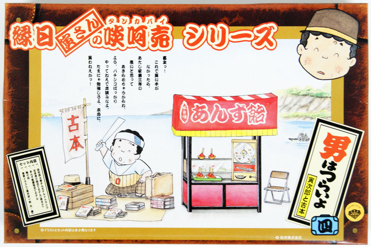 Doyusha 500736 It's tough being a man (Otoko wa Tsurai yo) No.4 (Used Books & Apricot Candy Stall) Kit (4975406500736)
