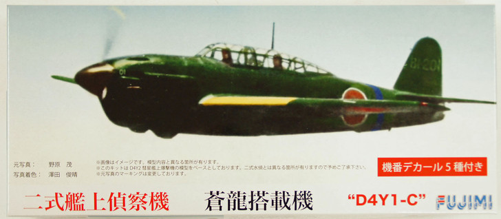 Fujimi C16 Yokosuka D4Y1-C Suisei (JUDY) 1/72 scale kit (4968728722603)