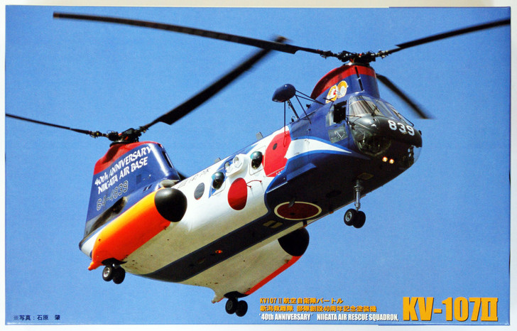 Fujimi H09 KV-107II Niigata Rescue Squadron Helicopter 1/72 Scale Kit AKS (4968728721408)