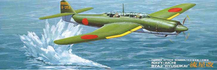 Fujimi F02 Navy Aichi RYUSEIKAI B7A2 1/72 Scale Kit 250021 (4968728250021)
