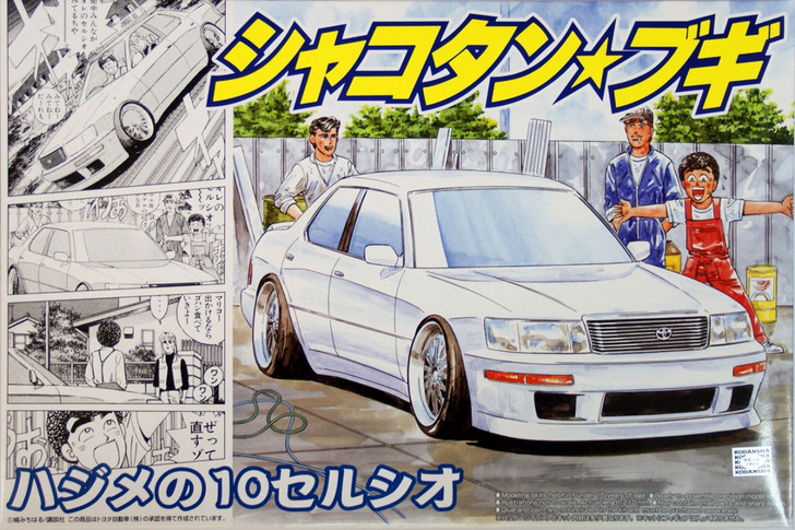 Aoshima 41246 Shakotan Boogie Hajime's 10 Celsior 1/24 Scale Kit (4905083041246)