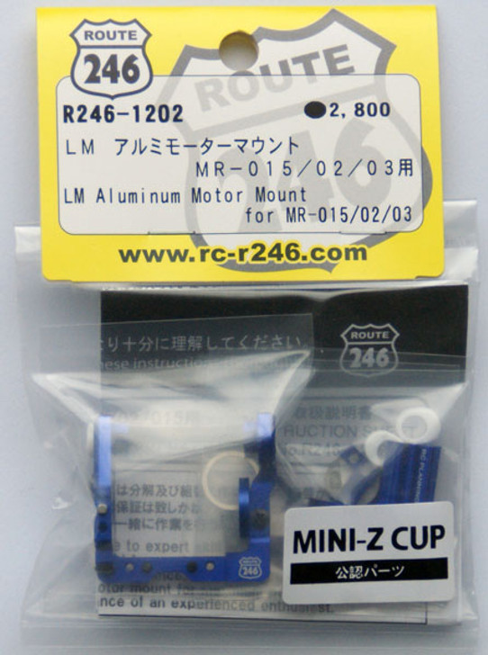 R246-1202R MS専用　LM アルミモーターマウント R246-1202R MS専用 LM アルミモーターマウント R246-1202・R246