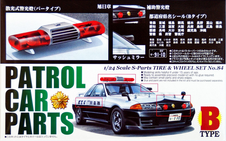 Aoshima 47996 Patrol Car Parts B (Police Car) 1/24 Scale Kit (4905083047996)