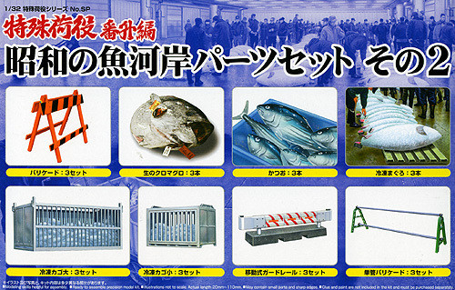 Aoshima 49266 Fish Market Accessories #2 1/32 Scale Kit (4905083049266)