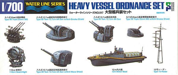 Aoshima Waterline 46142 Heavy Vessel Ordnance Set 1/700 Scale Kit (4905083046142)