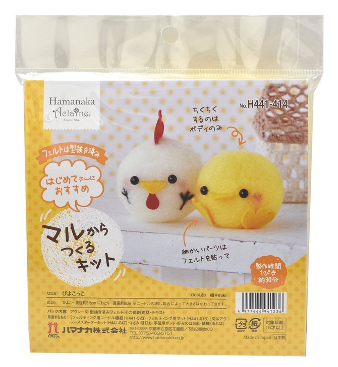 Hamanaka H441-414 Aclaine Felt Wool Mascot Chicken & Chic Easy Kit For Beginners