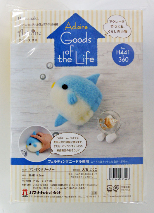 Hamanaka H441-360 Aclaine Felt Wool Mascot Cleaner Ocean Sunfish Kit