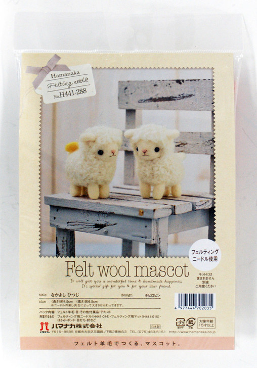 Hamanaka H441-288 Felt Wool Mascot Sheep Kit