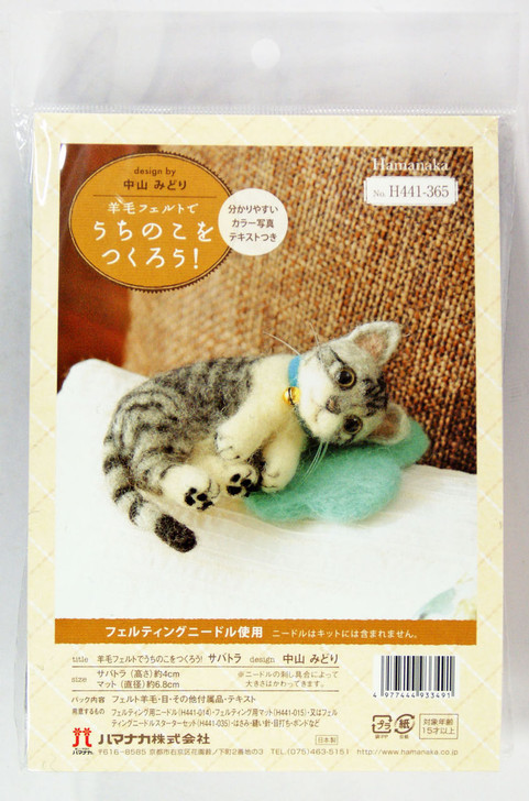 Hamanaka H441-365 Felt Wool Mascot My Pet Silver Tabby Cat Kit