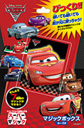 Tenyo Japan 115916 MAGIC BOX CARS 2 (Magic Trick) (4905823115916)