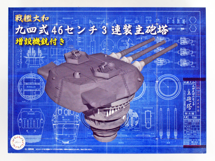 Fujimi 020358 BattleShip Yamato Type 94 46cm Triple Turret (w/ Additional Machine Gun)1/200 Scale Kit