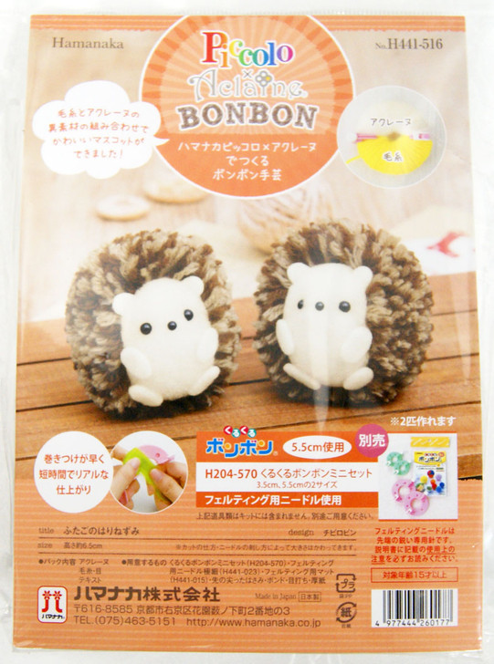 Hamanaka H441-516 Piccolo x Aclaine Felt Wool Pom-pom Bon Bon Handicraft Kit Hedgehog Twins