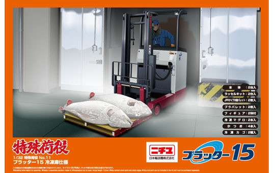 Aoshima 00922 Nichiyu Platter 15 Forklift (Freezer Version) 1/32 Scale Kit (4905083000922)