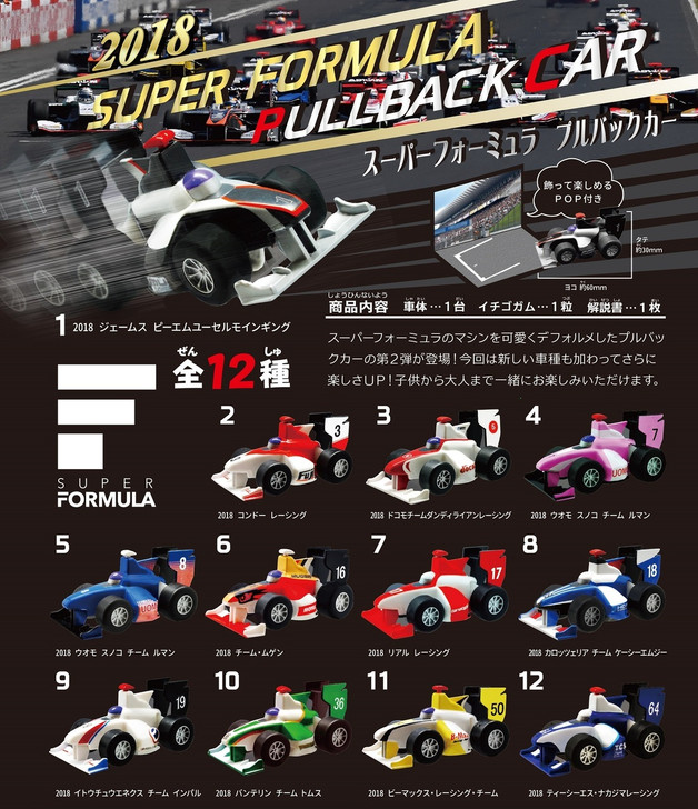 F-toys Super Formula Pull Back Car 2018 1 BOX 6 Pcs. Set