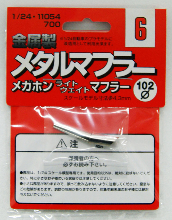 Fujimi Metal Muffler 06 Megaphone Light Weight Muffler 1/24 Scale (4968728110547)
