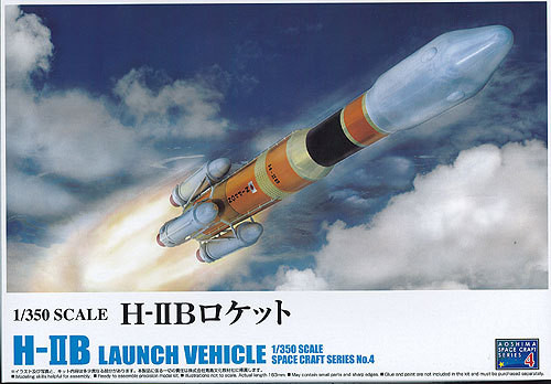 Aoshima 00151 H-IIB Rocket Launch Vehicle 1/350 Scale Kit (4905083000151)
