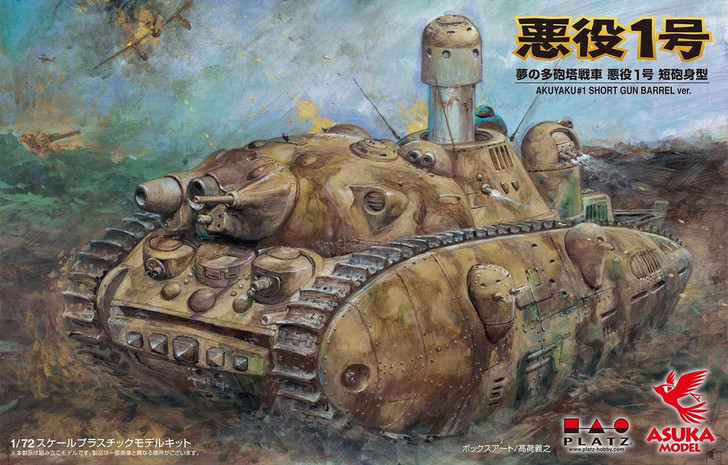 Platz SPG-1 Akuyaku No.1 (Short Gun Barrel Ver.) 1/72 Scale Model Kit