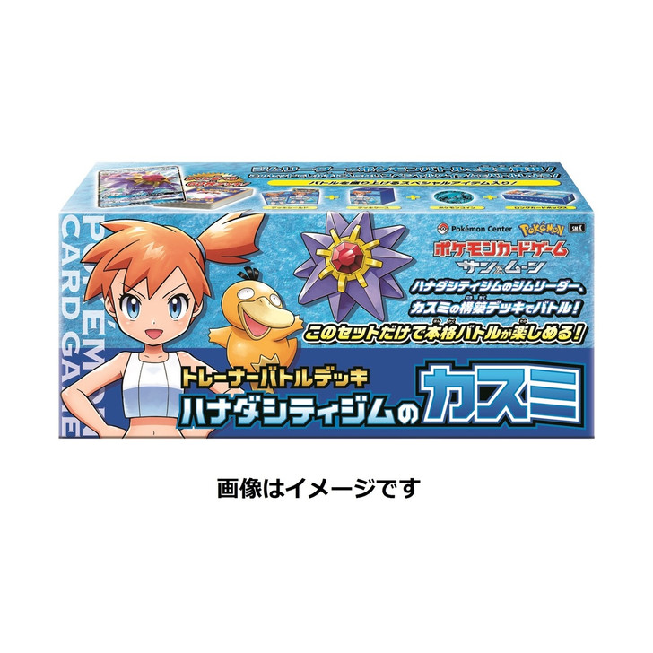 Pokemon Card Game Sun & Moon Trainer Battle Deck Cerulean City Gym Misty (Kasumi)