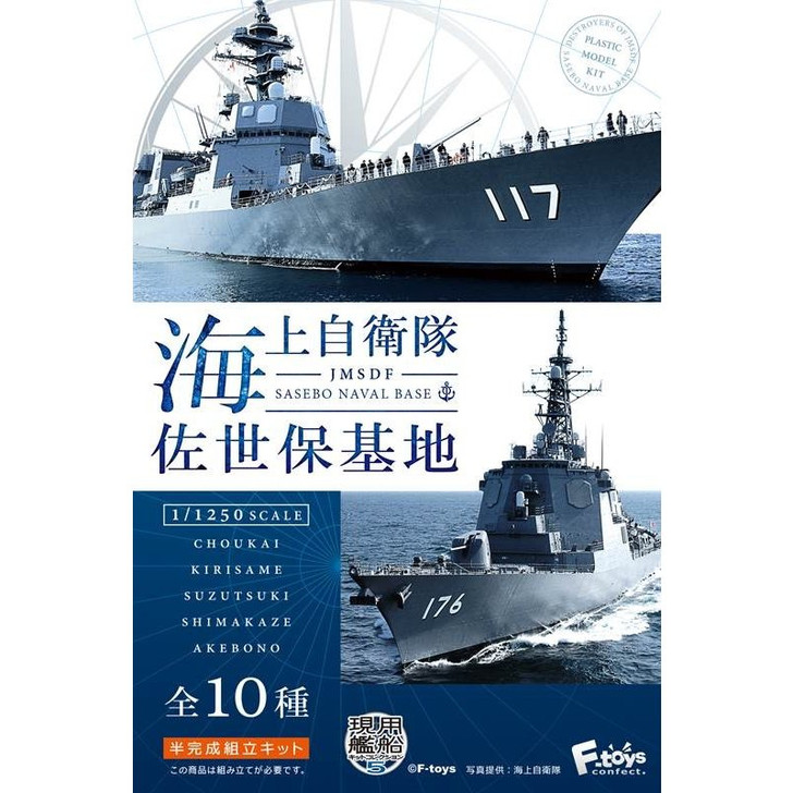 F-toys Modern Warship Kit Vol.5 JMSDF Sasebo Na | PlazaJapan