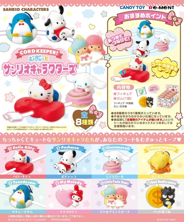Re-ment 152080 CORD KEEPER! Sanrio Characters 1 BOX 8 Figures Complete Set
