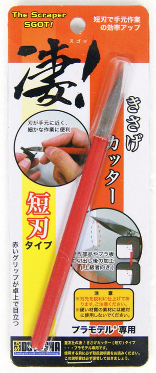 Doyusha Tool 004791 The Scraper SGOT! Kisage Cutter for Plastic Kit (Short Blade Type)