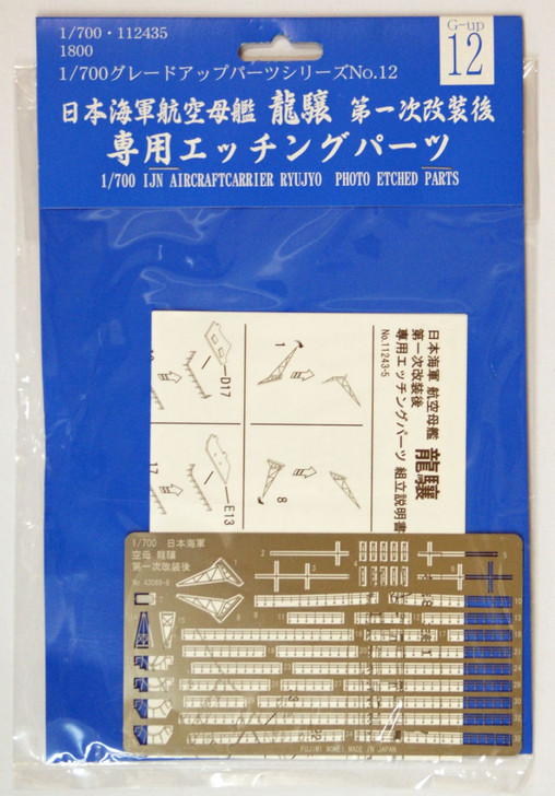 Fujimi 1/700 Gup12 Photo Etched Parts (IJN Aircraft Carrier Ryujo) 1/700 Scale 112435 (4968728112435)