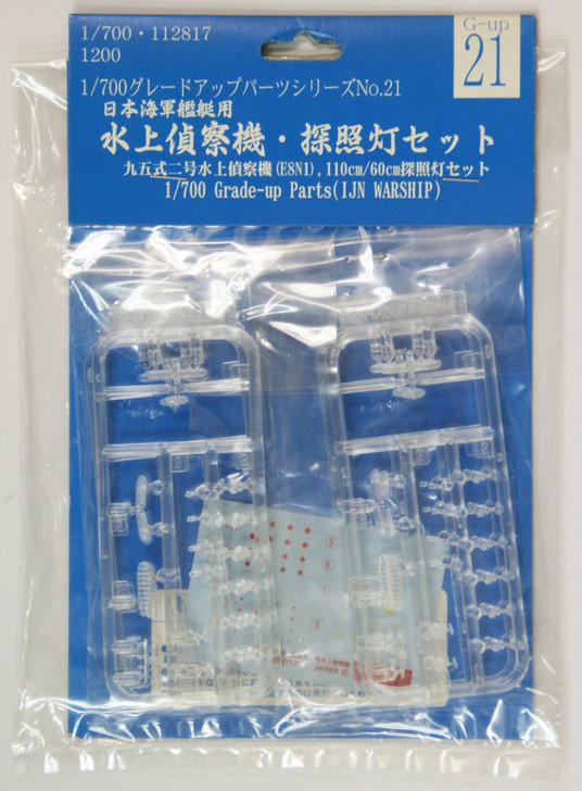 Fujimi 1/700 Gup21 Grade-Up Parts (IJN WarShip) 1/700 Scale (4968728112817)