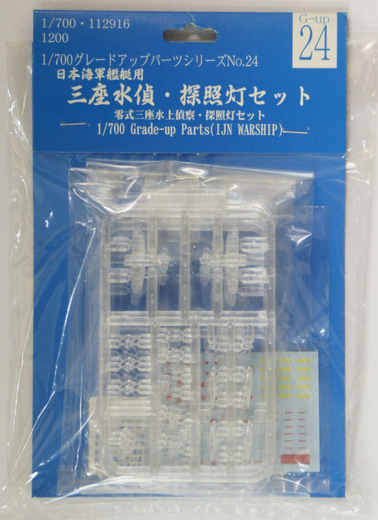 Fujimi 1/700 Gup24 Grade-Up Parts (IJN WarShip) 1/700 Scale (4968728112916)