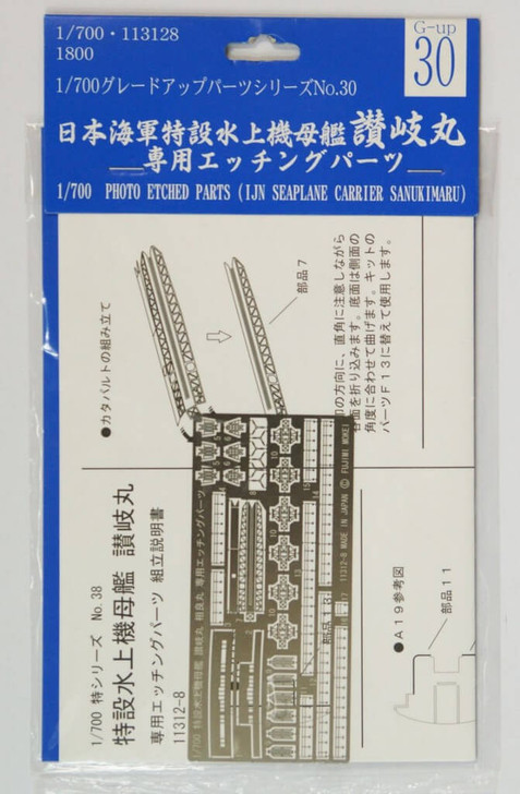 Fujimi 1/700 Gup30 Photo Etched Parts (IJN Carrier Sanukimaru) 1/700 scale (4968728113128)