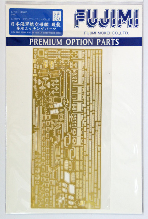 Fujimi 1/700 Gup65 Photo Etched Parts (IJN Aircraft Carrier Hiryu) 1/700 Scale (4968728113685)