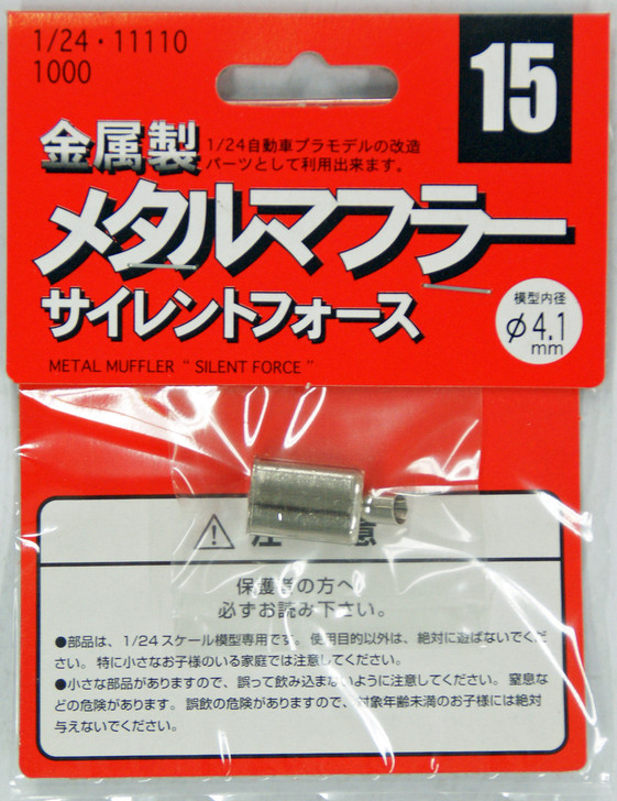 Fujimi Metal Muffler 15 Silent Force Muffler 1/24 Scale