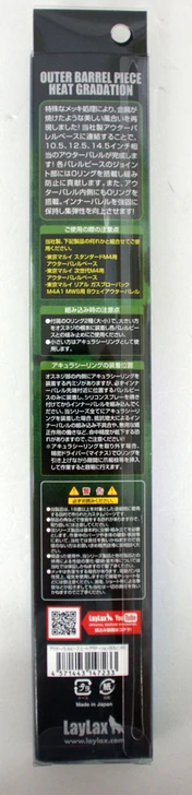 Laylax F-Factory Outer Barrel Piece HEAT GRADATION 6.5inch for Tokyo Marui M4 147233
