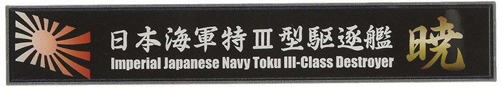 Fujimi Ship Name Plate Series No.101 IJN Destroyer Akatsuki