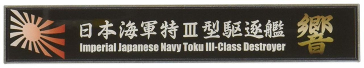 Fujimi Ship Name Plate Series No.102 IJN Destroyer Hibiki