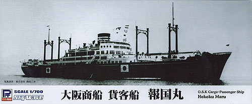 Pit-Road Skywave W-148 OSK Cargo Passenger Ship Hokoku Maru 1/700 Scale Kit (4986470016085)