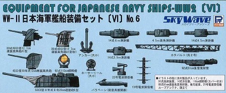 Pit-Road Skywave E-11 Equipment for Japan Navy 6 1/700 Scale Kit (4986470011103)