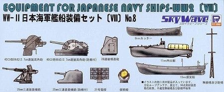 Pit-Road Skywave E-13 Equipment for Japan Navy 8 1/700 Scale Kit (4986470011684)
