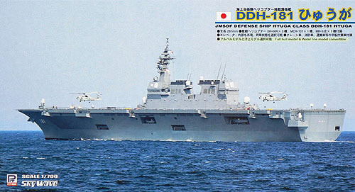 Pit-Road Skywave J-37 JMSDF DDH-181 Hyuga 1/700 Scale Kit (4986470014340)