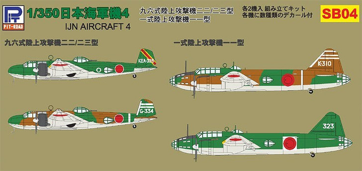 Pit-Road Skywave SB-04 IJN Japanese Aircrafts 4 1/350 Scale Kit (4986470015118)