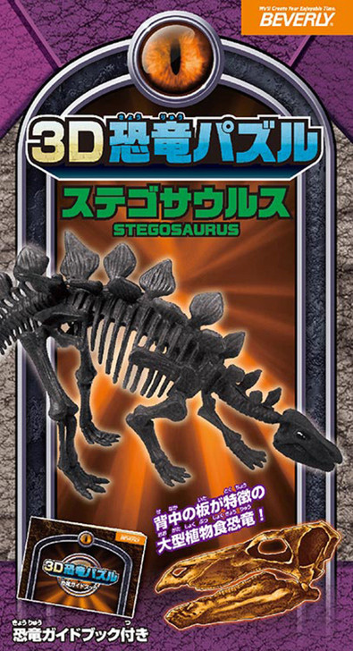 Beverly 3D Puzzle DN-006 Dinosaur Stegosaurus (10 Pieces)