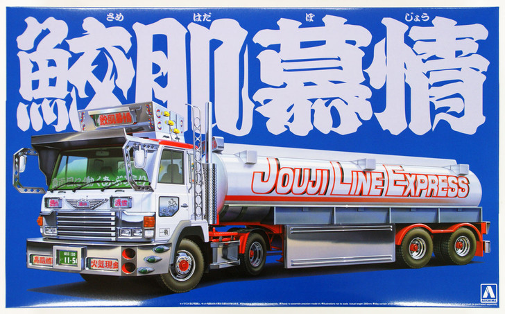 Aoshima 49082 Jouji Line Express Japanese Tanker Truck 1/32 Scale Kit