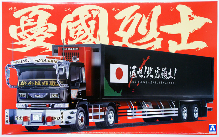 Aoshima 50446 Black Japanese Refrigerator Truck Yukokuresshi 1/32 Scale Kit