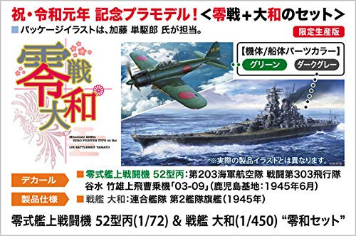 Hasegawa SP425 Zero Fighter Model 52 Hei (1/72) & Battleship Yamato (1/450) Reiwa Era Set