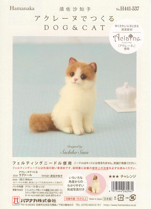 Hamanaka H441-537 Aclaine Felt Wool Mascot Ragdoll Cat Kit